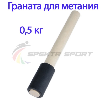 Купить Граната для метания тренировочная 0,5 кг в Волгограде 