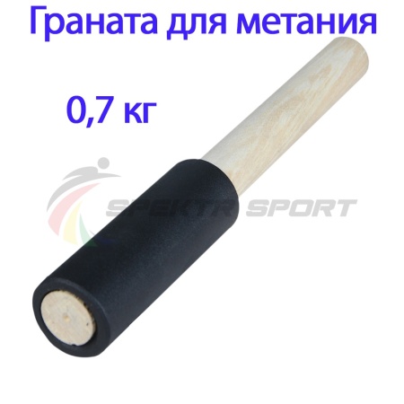 Купить Граната для метания тренировочная 0,7 кг в Волгограде 